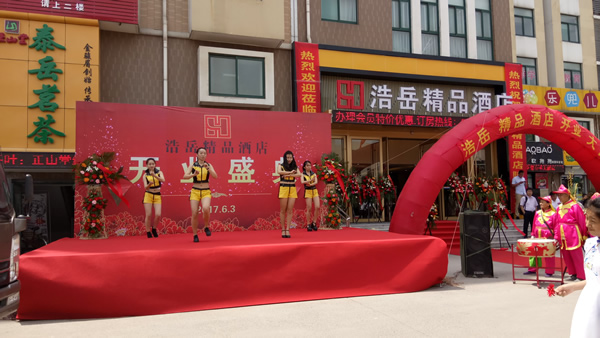 <b>濟南浩岳精品酒店開業(yè)儀式</b>