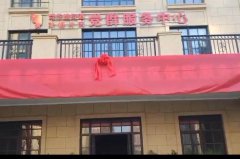 濟南高新區(qū)舜華街道漢峪金片區(qū)服務(wù)中心揭牌儀式