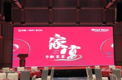 濟南齊融晚會